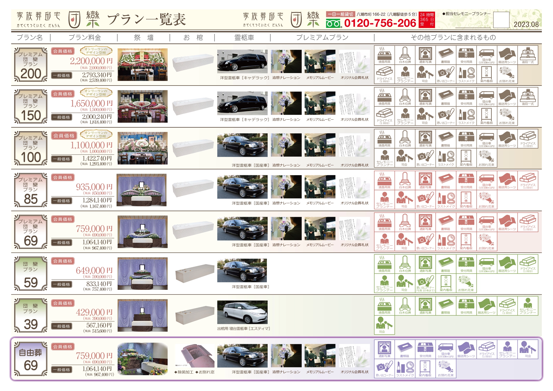ご葬儀費用 - 八潮市 お葬式なら地元の葬儀社 家族葬邸宅だんらん