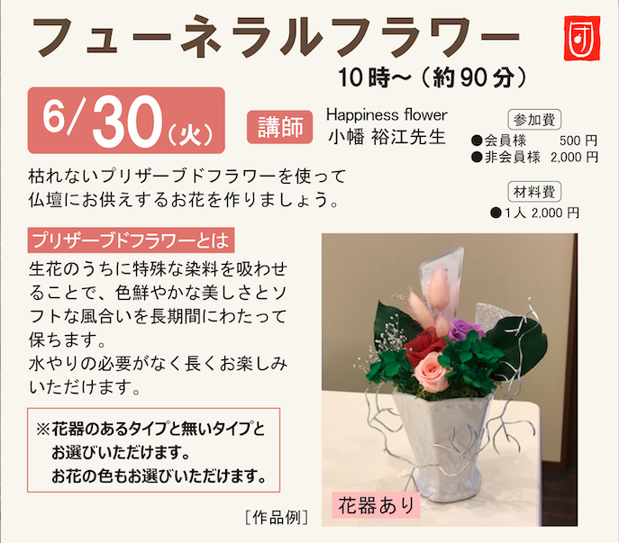 フューネラルフラワーアレンジメントの案内